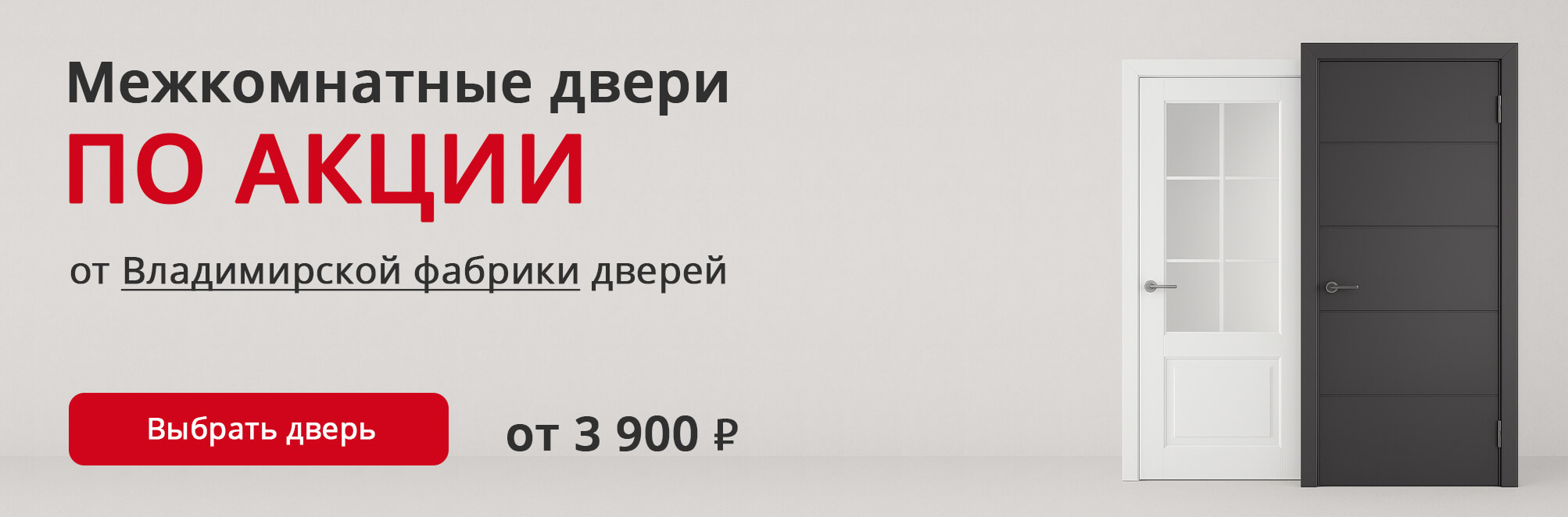 Владимирские двери по акции Вытегра