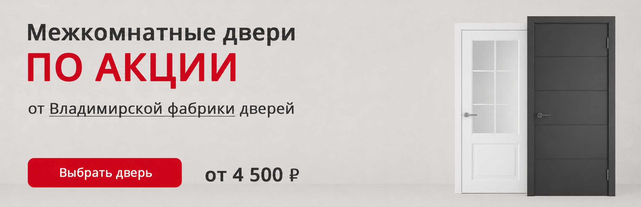 Владимирские двери по акции Вытегра